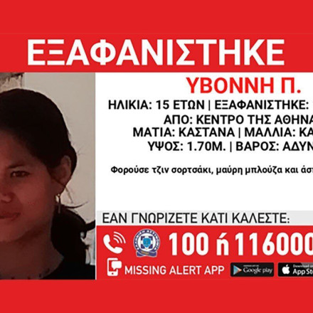 Εξαφάνιση 15χρονης από το κέντρο της Αθήνας