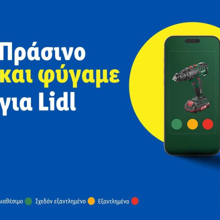 Lidl: Η μεγάλη αλλαγή στις αγορές - Γιατί θα πρέπει να τσεκάρεις στο site πριν πας σε ένα κατάστημα