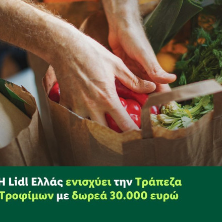 Η Lidl Ελλάς ενισχύει την Τράπεζα Τροφίμων με δωρεά 30.000 ευρώ