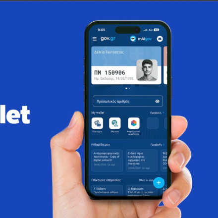 Τι αλλάζει στο Gov.gr Wallet: Όλες οι νέες υπηρεσίες  και δυνατότητες για τους πολίτες