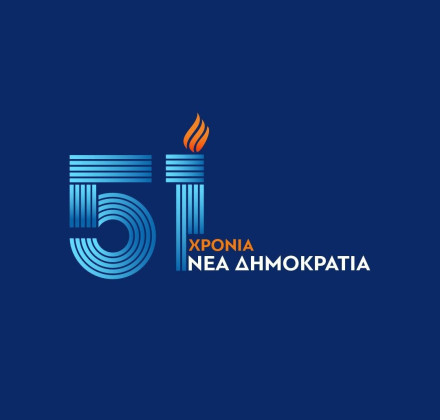 Το μήνυμα κυβερνητικών στελεχών για τα 51α γενέθλια της Νέας Δημοκρατίας Το μήνυμα κυβερνητικών στελεχών για τα 51α γενέθλια της Νέας Δημοκρατίας