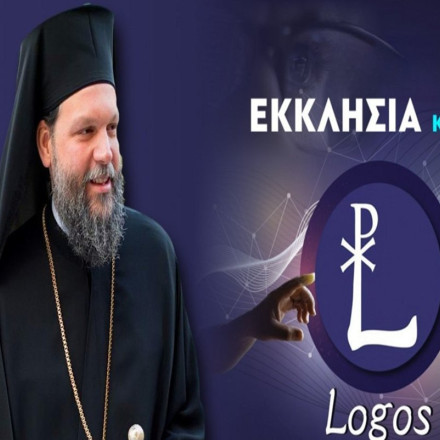 Η Μητρόπολη Νέας Ιωνίας φέρνει την τεχνητή νοημοσύνη στην Εκκλησία - Τι είναι το «ΛΟΓΟΣ - LOGOS» Η Μητρόπολη Νέας Ιωνίας φέρνει την τεχνητή νοημοσύνη στην Εκκλησία - Τι είναι το «ΛΟΓΟΣ - LOGOS»