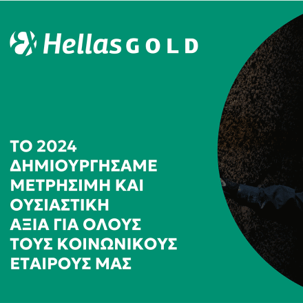 Ελληνικός Χρυσός: Η δημιουργία αξίας στον πυρήνα της εταιρικής στρατηγικής