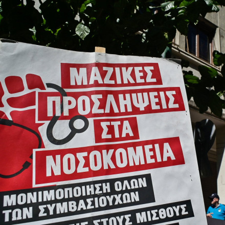 Σε ισχύ η 48ωρη απεργία γιατρών και εργαζομένων σε νοσοκομεία - Λουκέτο σε διαγνωστικά εργαστήρια