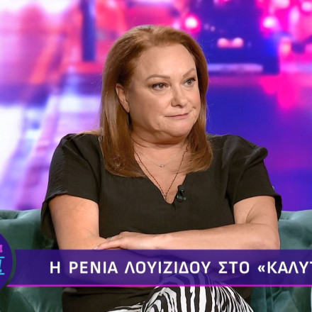 Ρένια Λουιζίδου: «Θέλω πολύ να κάνω λίφτινγκ, αλλά φοβάμαι μήπως βγω σαν τον Φρανκενστάιν»