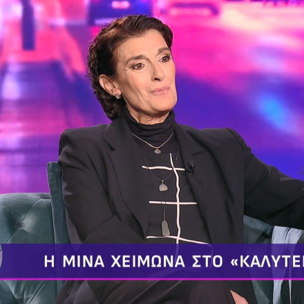 Μίνα Χειμώνα: Το «Καλημέρα ζωή» μου στέρησε κάτι από την προσωπική μου εξέλιξη