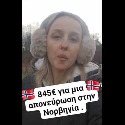 Νορβηγία: Ελληνίδα έδωσε €845 για απονεύρωση - «Πάμφθηνες οι εξετάσεις σε Ελλάδα» λέει ο Γεωργιάδης