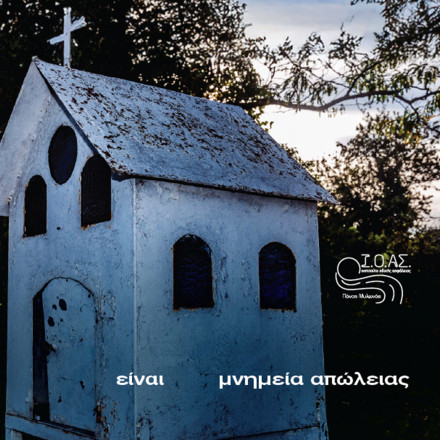 Παγκόσμια Ημέρα Μνήμης Θυμάτων Τροχαίων Δυστυχημάτων