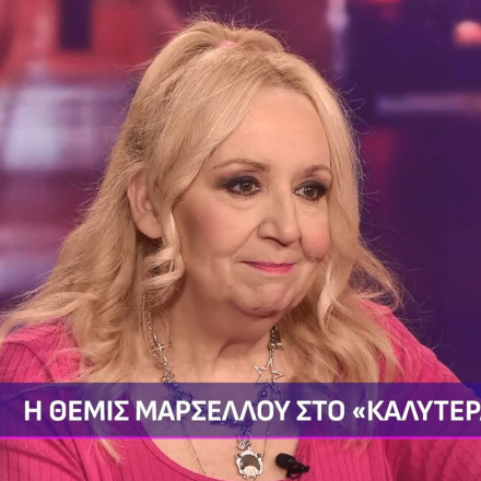 Θέμις Μαρσέλλου: «Πέρασα μεγάλο ίλιγγο του ποια είναι η αυριανή μέρα, πολύ τρόμο, πολλή δυσκολία»