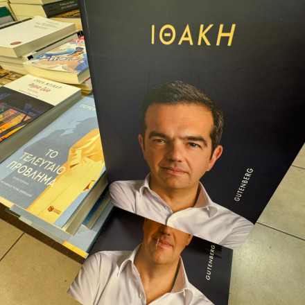 «Το λιγουρεύεσαι έτσι;»: Το «ευχαριστώ» του Αλέξη Τσίπρα στον Άδωνι Γεωργιάδη