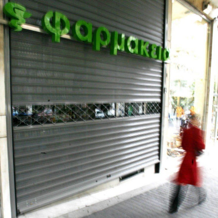 Προσοχή! Κλειστά την Πέμπτη τα φαρμακεία