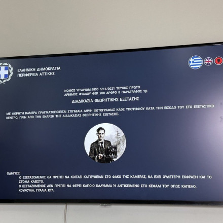 Τι αλλάζει στις εξετάσεις για δίπλωμα οδήγησης, ώστε να θωρακισθεί το αδιάβλητο της διαδικασίας