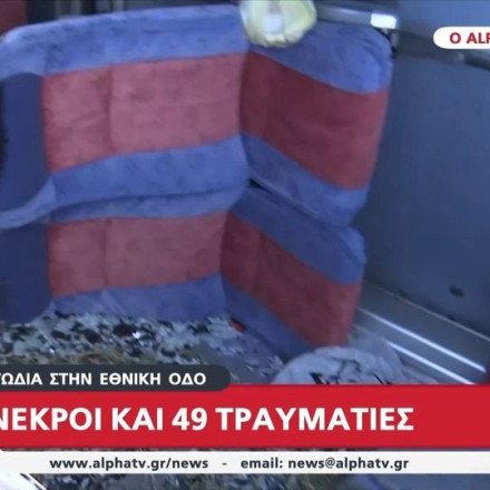 Τροχαίο στο Κιλκίς: Στο Ιπποκράτειο οι Σέρβοι τραυματίες – Τα τελευταία νέα για την υγεία τους