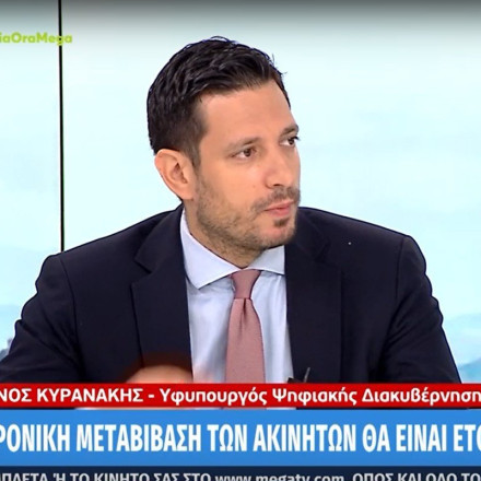Μεταβίβαση ακινήτου σε μια μέρα μέσω gov.gr: Πότε ξεκινά – Τι λέει ο Κυρανάκης