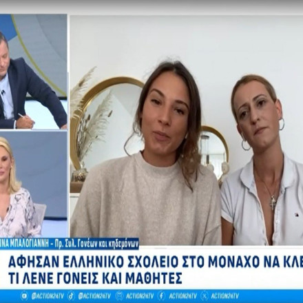 Μόναχο: Άφησαν ελληνικό σχολείο να κλείσει