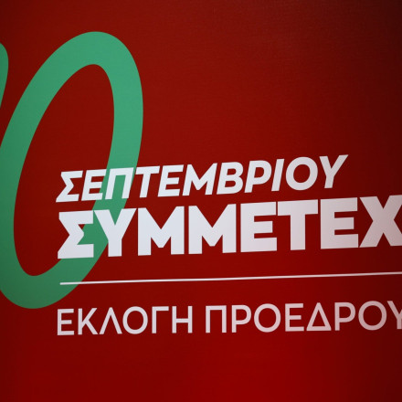 Μάθε πού ψηφίζεις για την εκλογή προέδρου ΣΥΡΙΖΑ