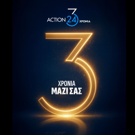 Γενέθλια για το Action 24 – Πιο ώριμο, σύγχρονο και δυναμικό από ποτέ