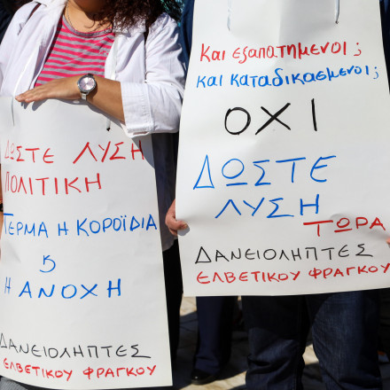 Δανειολήπτες σε ελβετικό φράγκο: Τι περιλαμβάνει η κυβερνητική παρέμβαση - Δείτε όλα τα μέτρα