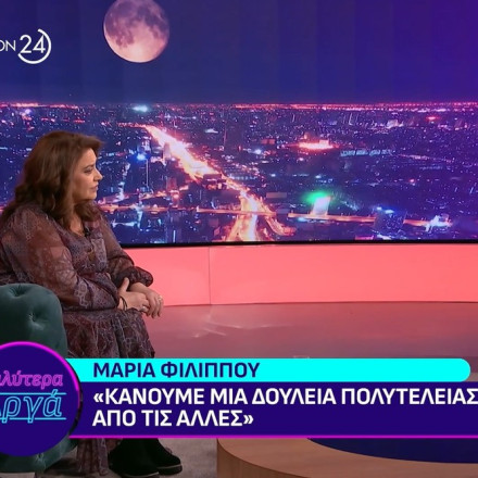 Μαρία Φιλίππου: «Ποτέ δεν νοιάστηκα ποια κάμερα με παίρνει, γιατί ένιωθα και ήμουν όμορφη»