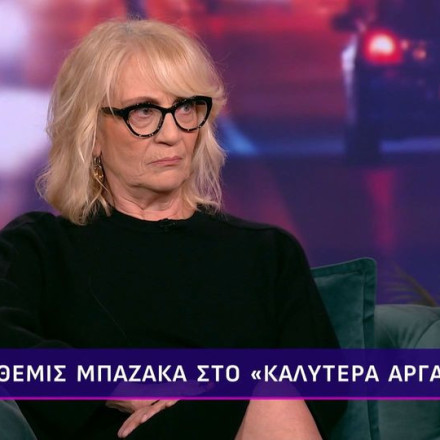 Θέμις Μπαζάκα: «Στη Νέα Υόρκη δούλεψα σε εστιατόρια πλένοντας πιάτα και κατσαρόλες»