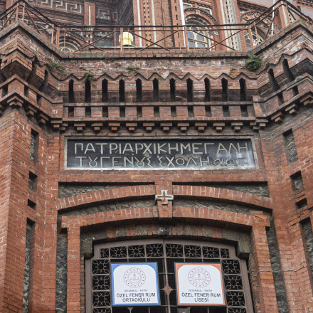 Μεγάλη του Γένους Σχολή: Βρέθηκε λύση στο πρόβλημα προσωρινής μετεγκατάστασης