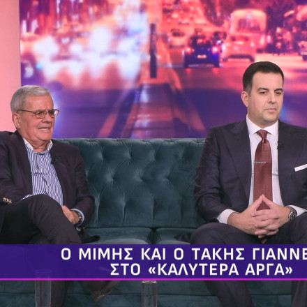 Μίμης και Τάκης Γιαννέτος: «Αυτοί είναι οι πιο καλοντυμένοι Έλληνες»