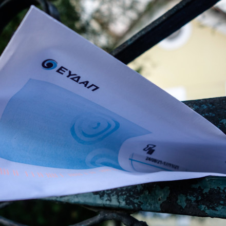 ΕΥΔΑΠ: Τι αλλάζει στους λογαριασμούς νερού από 1η Ιανουαρίου 2026 – Ποιοι δεν πληρώνουν πάγιο