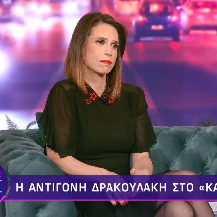 Αντιγόνη Δρακουλάκη: «Δεν ψάχνω κινητά, το θεωρώ πολύ άκομψο και τρομερά αγενές»