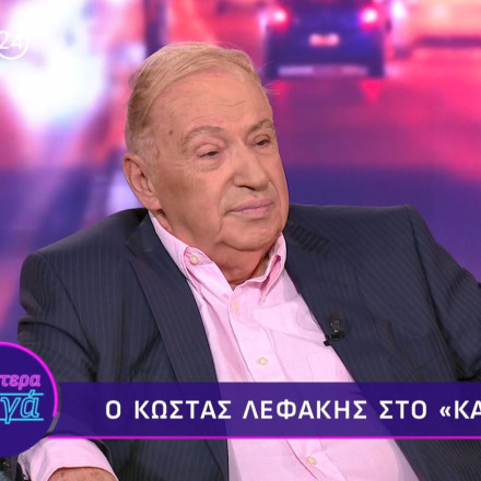 Κώστας Λεφάκης: «Οι έρωτες είναι ασύμφοροι, διότι το 70% των ανθρώπων διαλέγουμε τον λάθος σύντροφο»