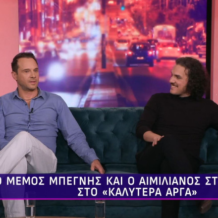 Μέμος Μπεγνής - Αιμιλιανός Σταματάκης: «Δεν μπορούν πλέον να δημιουργηθούν είδωλα στη μουσική»