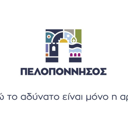 Πελοπόννησος: Παρατείνεται η θητεία του αναπληρωτή Περιφερειάρχη και των Αντιπεριφερειαρχών