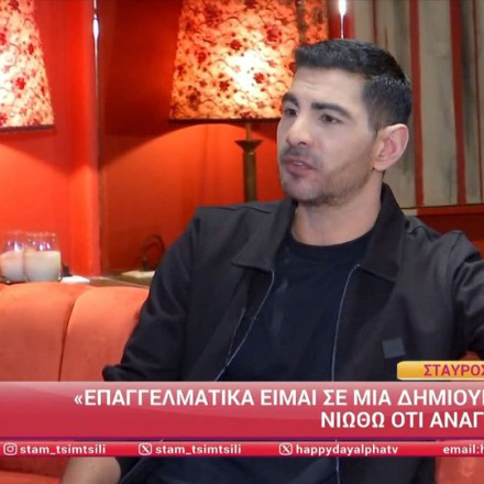 Σταύρος Κωνσταντίνου: «Κλειδώνει την πόρτα, παίρνει το κλειδί και το βάζει μέσα στο παντελόνι της»