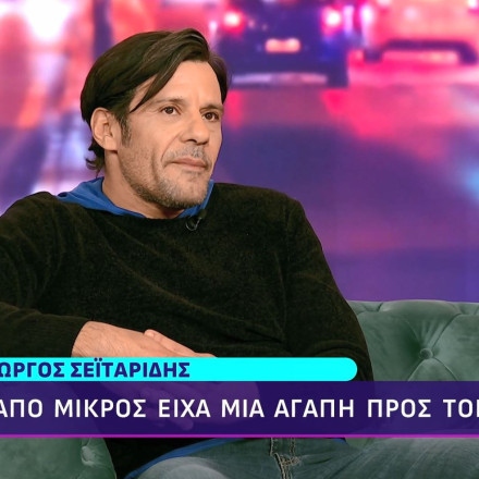 Γιώργος Σεϊταρίδης: «Από μικρός είχα μια αγάπη για τον Χριστό, δεν είχα συμπάθεια προς την εκκλησία»