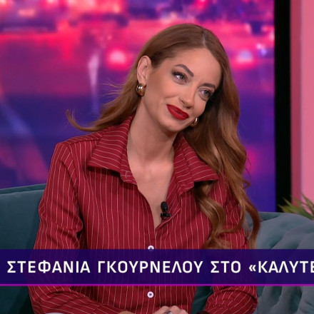 Στεφανία Γκουρνέλου: «Δεν νιώθω ικανή να κάνω παιδιά, το θεωρώ κάτι ιερό και είμαι αρκετά εγωίστρια»