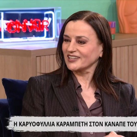 Καρυοφυλλιά Καραμπέτη: «Από μικρό παιδί ήμουν κατά του γάμου και έδινα μεγάλη σημασία στον έρωτα»
