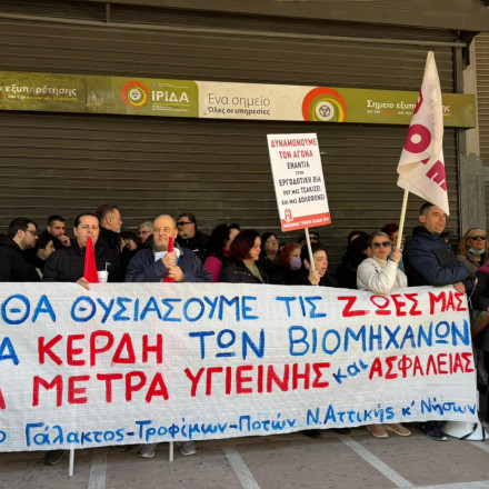 «Βιολάντα»: «Εργοδοτικό έγκλημα» καταγγέλλουν σωματεία και εργαζόμενοι έξω από το Υπουργείο Εργασίας