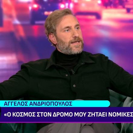 Άγγελος Ανδριόπουλος: «Με σταματάνε στον δρόμο διαζευγμένες γυναίκες και μου ζητούν νομικές συμβουλές»