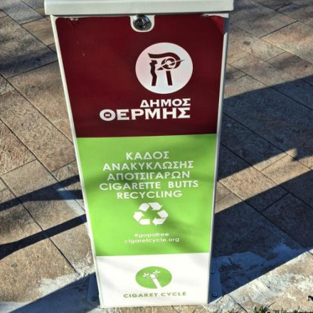 Θεσσαλονίκη: Συλλογή και ανακύκλωση αποτσίγαρων – Πού μπήκαν 38 ειδικοί κάδοι