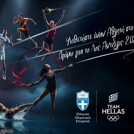 Αυτοί είναι οι 75 αθλητές του προγράμματος «Υιοθετήστε έναν Αθλητή στο Δρόμο για το Λος Άντζελες»