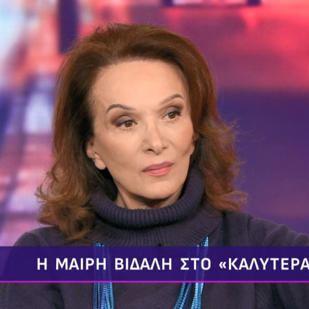 Μαίρη Βιδάλη: «Για να αποφεύγω τις σεξουαλικές παρενοχλήσεις τους γινόμουν φίλη με τις γυναίκες τους»
