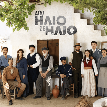 «Από ήλιο σε ήλιο»: Ένας μεγάλος έρωτας γεννιέται με φόντο την απεργία των μεταλλωρύχων στη Σέριφο