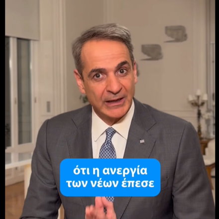 Κυριάκος Μητσοτάκης για την ανεργία των νέων: «Πλέον είμαστε κάτω από τον ευρωπαϊκό μέσο όρο»