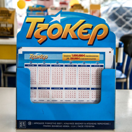 Τζόκερ: Τζακ ποτ στην κλήρωση 3031 για ποσό  που ξεπερνάει τα 2,1 εκατ. ευρώ!