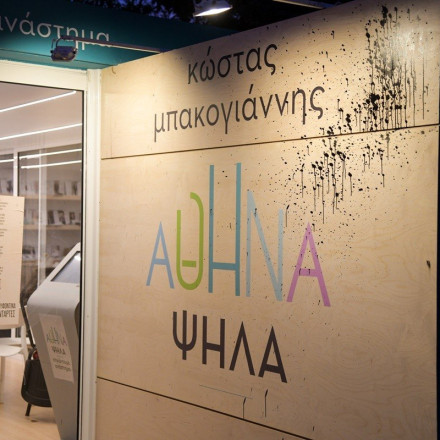 Συνεργάτες «Αθήνα Ψηλά»: Ο Χάρης Δούκας ξεκίνησε το debate με ένα μεγάλο ψέμα