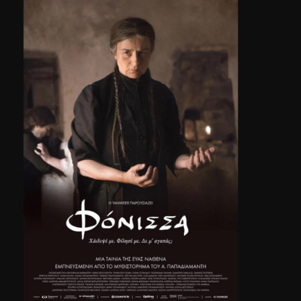 Φόνισσα: Δείτε το trailer της πολυσυζητημένης ταινίας – Πότε κάνει πρεμιέρα