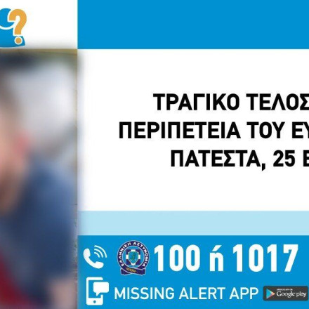 Τραγωδία στην Κυψέλη: Νεκρός βρέθηκε ο 25χρονος που αγνοούνταν