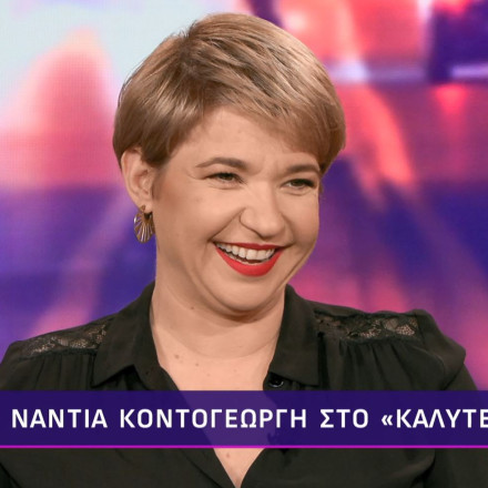 Κοντογεώργη: «Το ότι είμαι γυναίκα με φέρνει ασυνείδητα στο να παραχωρώ προτεραιότητα, δεν θέλω άλλο»