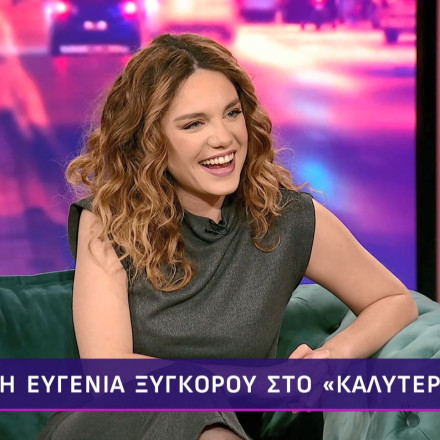 Ευγενία Ξυγκόρου: «Αν έρθει η μαμά μου να δει πώς καθαρίζω το σπίτι, σίγουρα θα πάθει εγκεφαλικό»