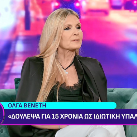 Όλγα Βενέτη:  «Παραιτήθηκα από το υποθηκοφυλακείο Γλυφάδας για να υπηρετήσω αυτό για το οποίο γεννήθηκα»