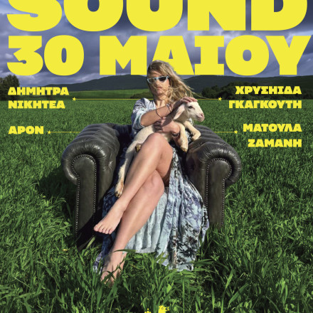 Kollines Sound: Ένα φεστιβάλ μουσικής αγκαλιά με τη φύση έρχεται στην Αρκαδία - Τα κορυφαία ονόματα